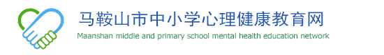 安徽省中小学心理健康教育网