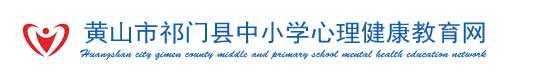 安徽省中小学心理健康教育网