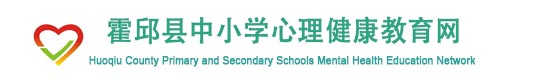 安徽省中小学心理健康教育网