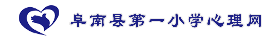 安徽省中小学心理健康教育网